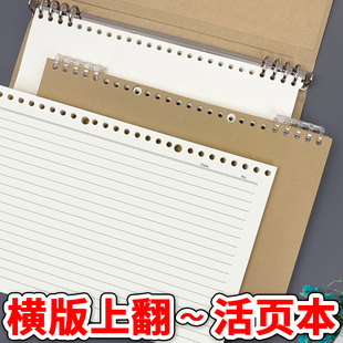 活页本b5硬壳上翻a4替芯横线可拆卸网格空白纸方格不硌手笔记本子