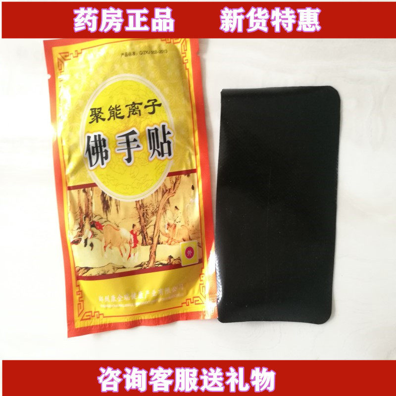 郑州康金瑞 聚能离子佛手贴 腰间盘突出肩颈关节跌打扭伤正品