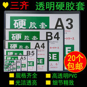 a3营业执照保护套a4硬胶套透明a5出生证保护套A7硬卡套B6B7工作证