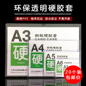 硬胶套a4营业执照保护套a3透明文件证件硬塑料卡套收纳标签牌定制
