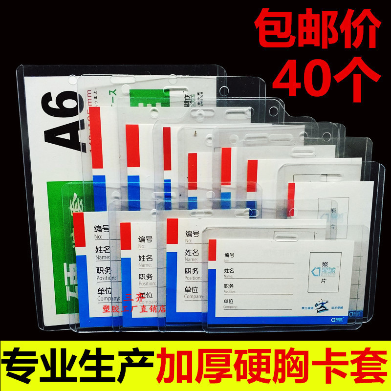 加厚b7透明硬胸卡工牌学生展会证