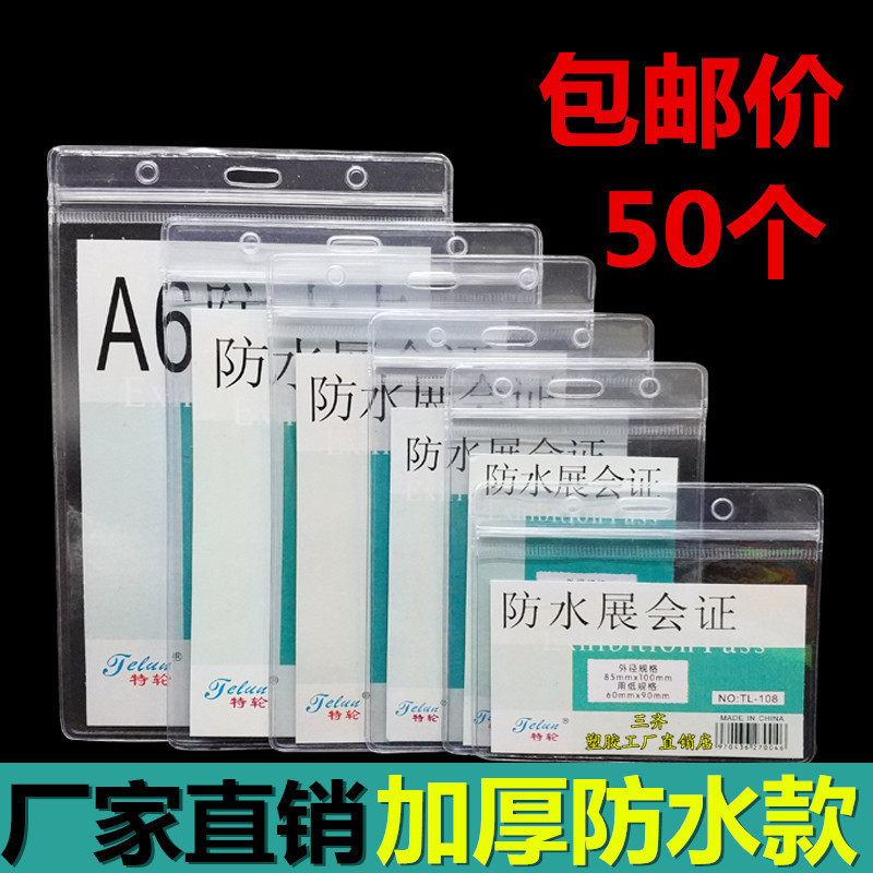 防水展会证厂牌证件套特轮