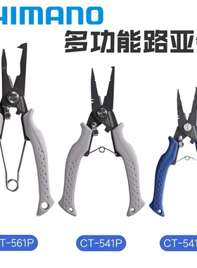 Shimano/禧玛诺 海钓防锈多功能路亚钳子CT-541P路亚钳取钩剪线器