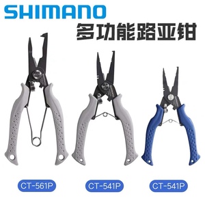 Shimano/禧玛诺 海钓防锈多功能路亚钳子CT-541P路亚钳取钩剪线器