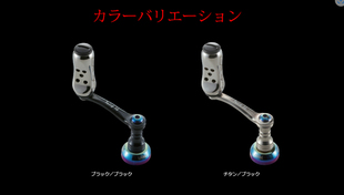 日本Livre钛合金改装握丸摇臂禧玛诺达瓦渔轮改装件改装摇臂超轻