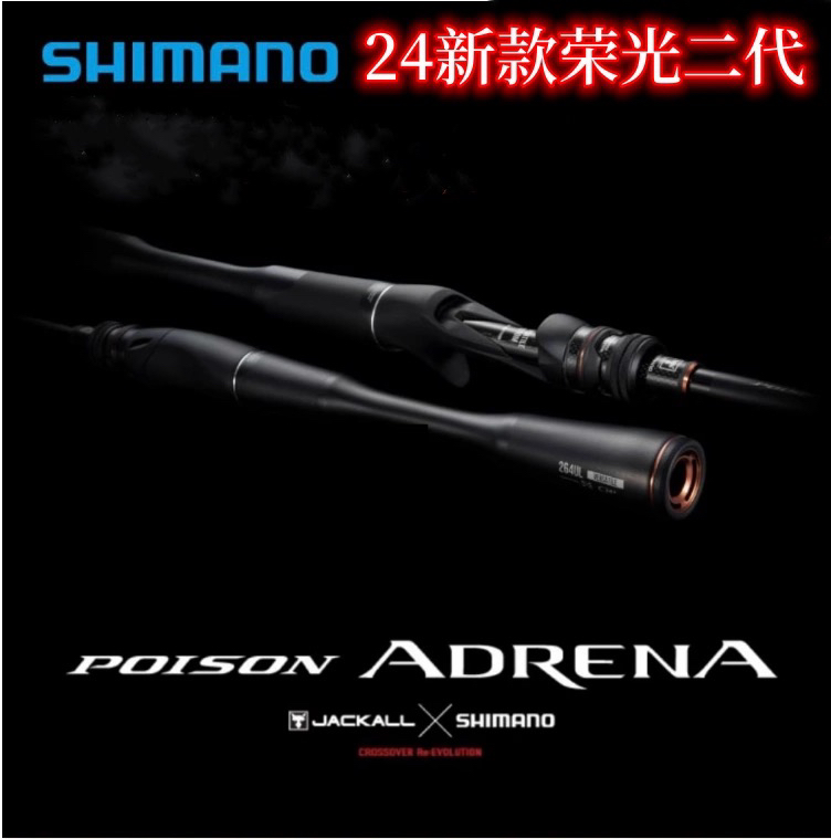 禧玛诺独节adrena荣光二代枪柄