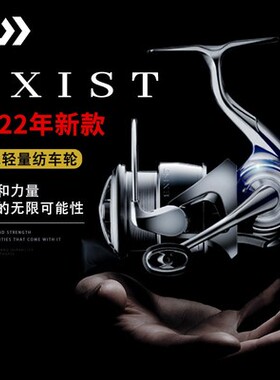 22款DAIWA达瓦伊克斯 EXIST旗舰纺车轮轻量渔线轮海钓轮远投路亚