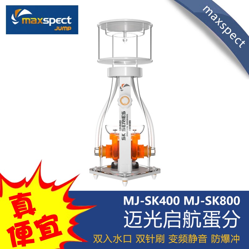 迈光启航蛋分正弦波海水鱼缸珊瑚变频静音蛋白分离器防爆冲化氮器