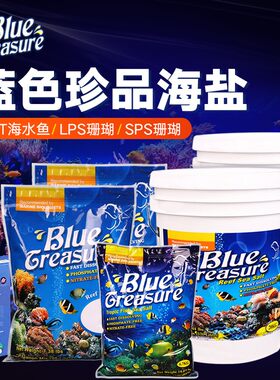 蓝色珍品海盐软体硬骨珊瑚盐海水鱼缸专用盐水族观赏鱼真品海鱼盐