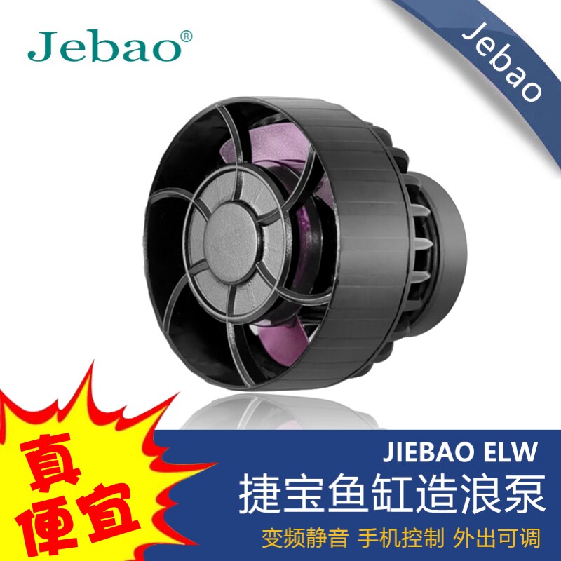 捷宝鱼缸造浪泵海缸水族箱智能造流变频超静音MLW-20 ALW SLW AOW