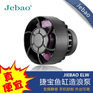 SLW ALW AOW 捷宝鱼缸造浪泵海缸水族箱智能造流变频超静音MLW