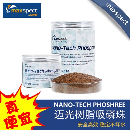 迈光Maxspect鱼缸除磷剂PO4去除剂吸磷珠除磷树脂海水用水族除藻