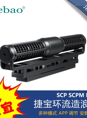 捷宝横流泵MCP新款静音循环造浪泵液晶显示带WF控制冲浪泵造流泵