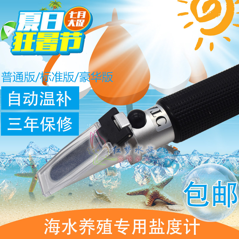 光学铜芯盐度计折光仪海水养殖盐度计比重计海水盐度计食品盐度计