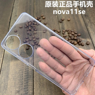 适用于华为nova11se原装手机壳正品原厂保护套透明硅胶防摔全包软外壳后壳清水套时尚简约个性商务男女款潮