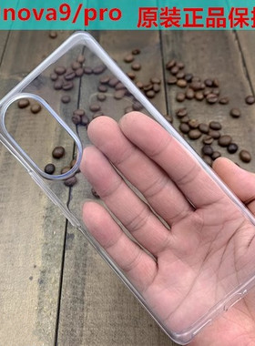 适用华为nova9pro原装手机壳正品