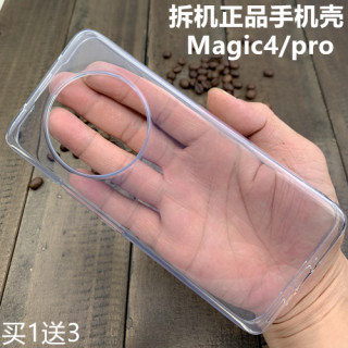 华为荣耀magic4原装手机壳正品魔术4原厂保护套透明pro原配硅胶防摔全包软外壳官方拆机清水套时尚商务男女款