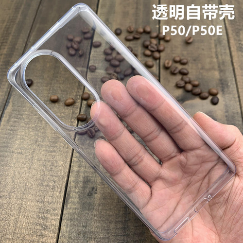 适用华为p50保护壳透明软p50e薄