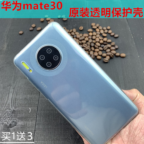 华为mate30原装保护壳正品软套