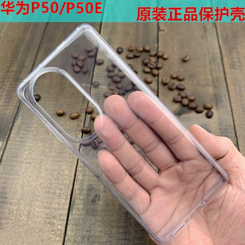 适用华为p5原装保护壳软透明p50e
