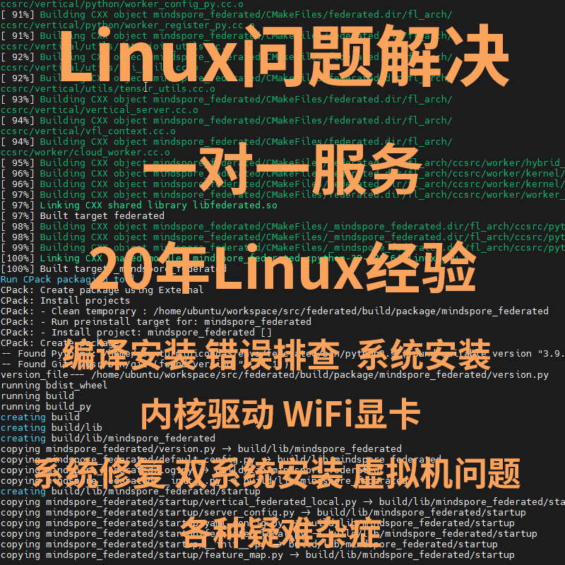 linux问题解决软件编译安装配置修复处理远程故障驱动优化服务器-封面