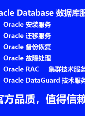 oracle数据库11g12c19g安装备份恢复故障处理漏洞修复性能优化