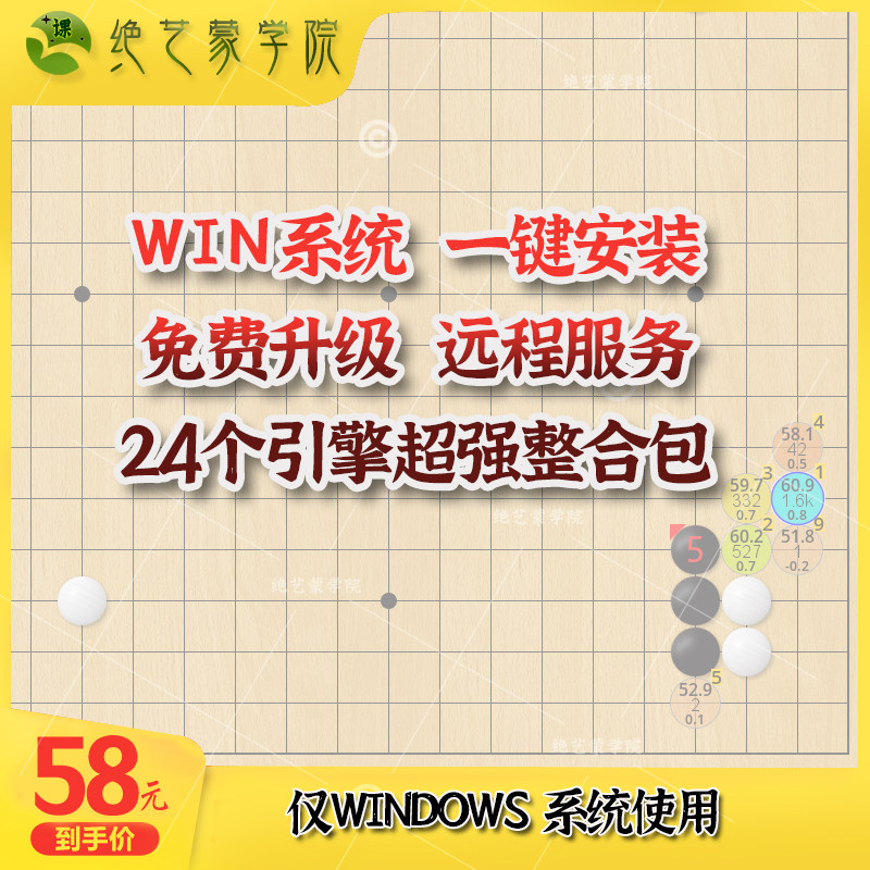 最新版围棋人工智能AI软件卡塔狗 Katago对弈复盘