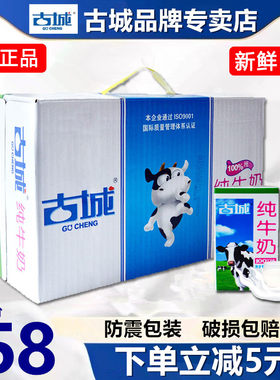 山西古城盒装纯牛奶250ML*20盒
