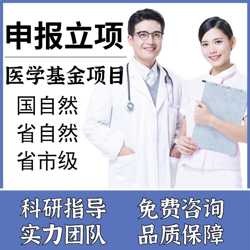医学护理课题申报书新技术申请基金标书PPT医院三新案例项目申报