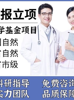 医学护理课题申报书新技术申请基金标书PPT医院三新案例项目申报