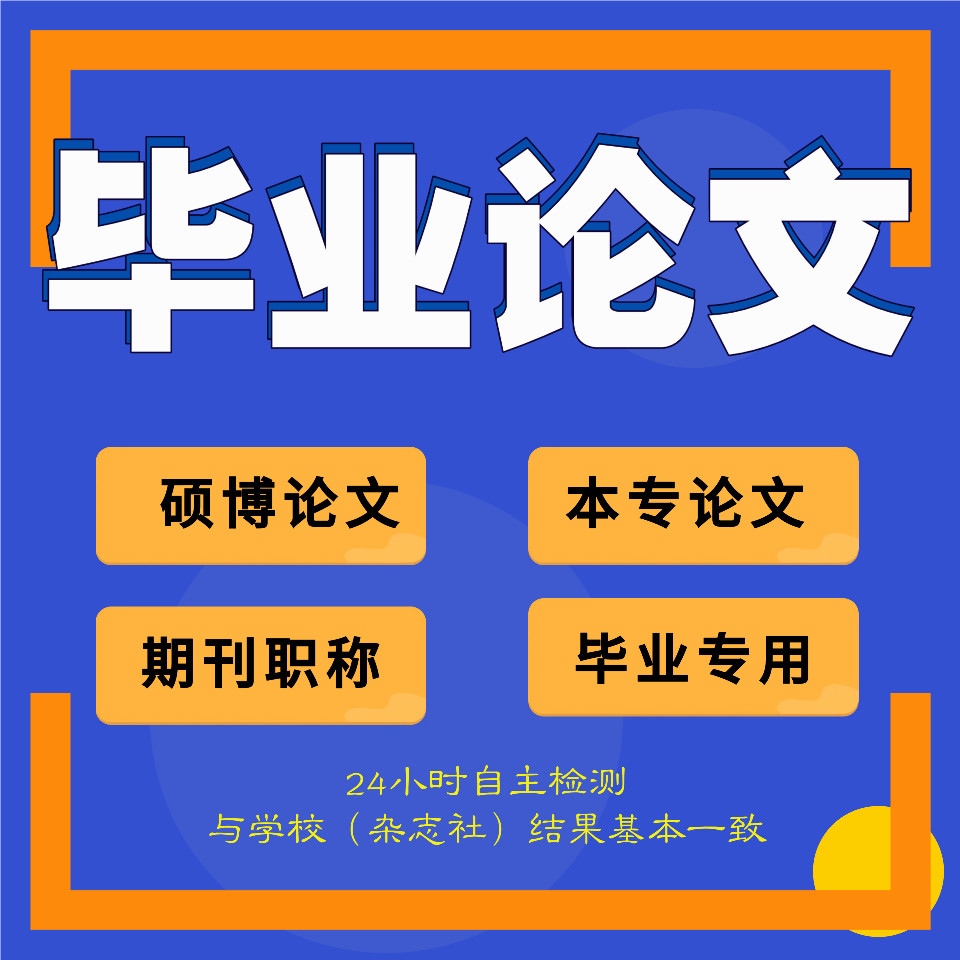 函授专升本自考本科电大硕士毕业设计毕业论文开题报告检测服务