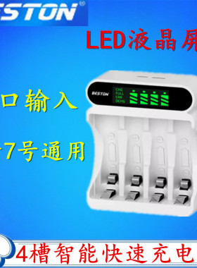 beston佰仕通 1.2V镍氢电池5号7号电池智能液晶屏显快充充电器