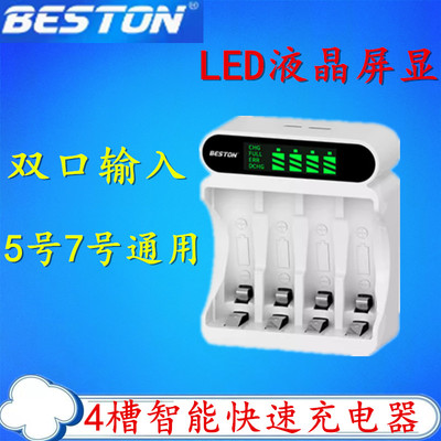 beston佰仕通 1.2V镍氢电池5号7号电池智能液晶屏显快充充电器