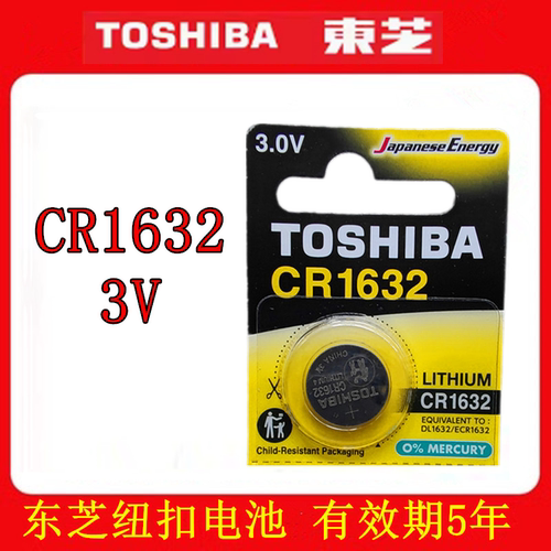 原装TOSHIBA东芝CR1632纽扣电池3V比亚迪丰田凯美瑞汽车遥控器电