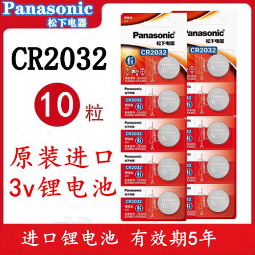 cr2032纽扣电池松下有效期5年