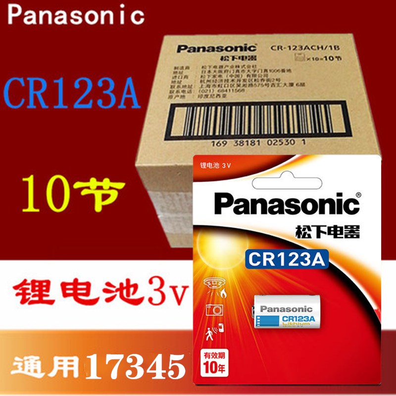 松下CR123A锂电池CR17345 照相机电池3V水表仪表摄像仪电池10节装 3C数码配件 普通干电池 原图主图