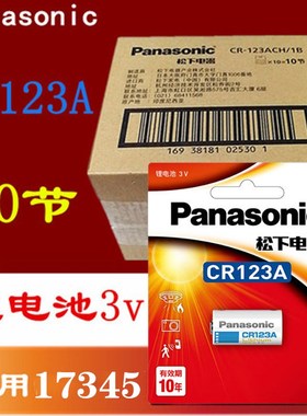松下CR123A锂电池CR17345 照相机电池3V水表仪表摄像仪电池10节装