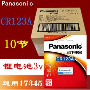 照相机电池3V水表仪表摄像仪电池10节装 松下CR123A锂电池CR17345
