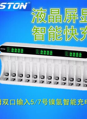 Beston佰仕通12槽5号7号镍氢充电电池通用液晶智能快充屏显充电器