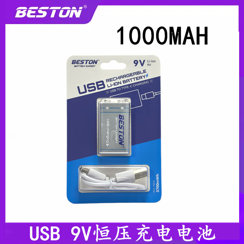 佰仕通9伏USB接口充电电池方块电池1000毫安锂电大容量万用表电池