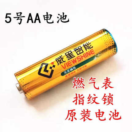 LR6五号碱性电池玩具燃气表智能门锁闹钟5号电池1.5V一次性AA