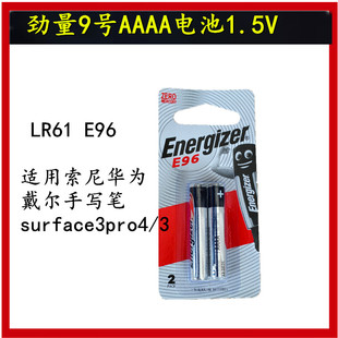 LR61 9号AAAA电池1.5V E96适用索尼华为戴尔手写笔surface3pro4