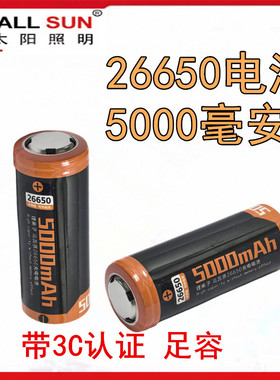SMALLSUN小太阳强光手电筒专用26650锂电池5000mAh3.7V可充电电池