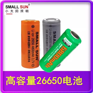 SMALLSUN小太阳强光手电筒专用26650锂电池6800mAh3.7V可充电电池