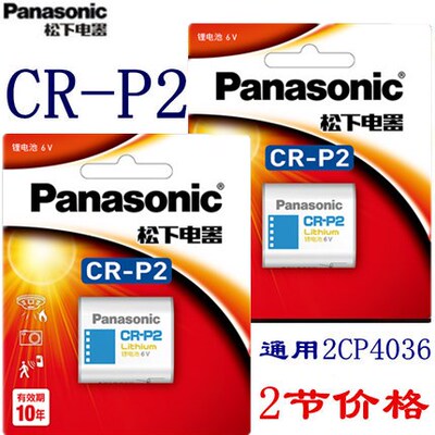 松下CR-P2锂电池CRP26V通用2CP4306水龙头便池红外线感应器2节价