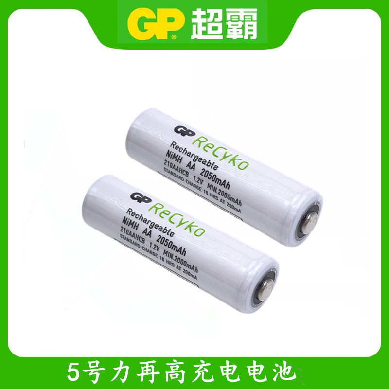 GP超霸5号AA充电电池ReCyko力再高 2050毫安低自放电镍氢充电电池