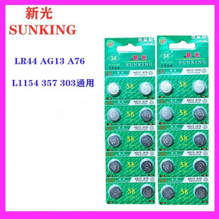 357a A76 电子玩具游标卡尺电池 L1154 新光LR44纽扣碱性电池AG13