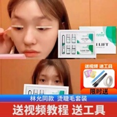 林允同款 冷烫睫毛神器套装 角蛋白药水自己冷烫翘睫术芭比卷翘工具