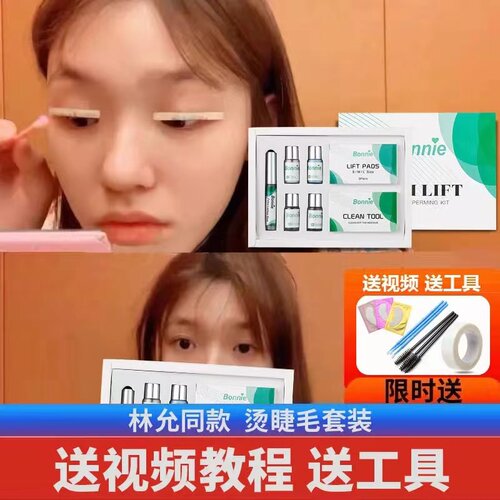 定型冷烫睫毛神器套装林允同款