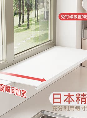 日本窗台延伸板厨房收纳延长板